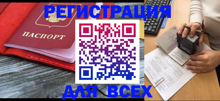временная регистрация собственник в Никольске